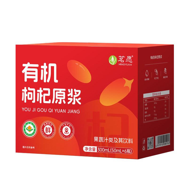 有机枸杞原浆鲜果鲜榨300ml