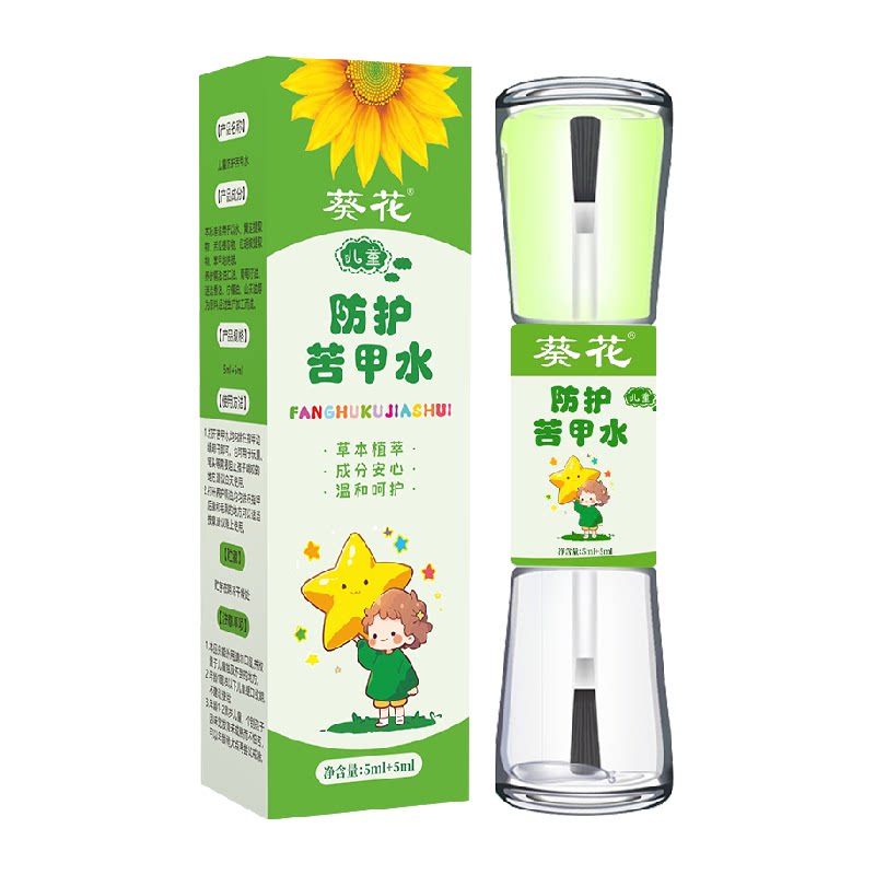 葵花苦甲水婴童儿断奶防止啃儿童咬指甲中大童戒吃手神器涂抹纠正