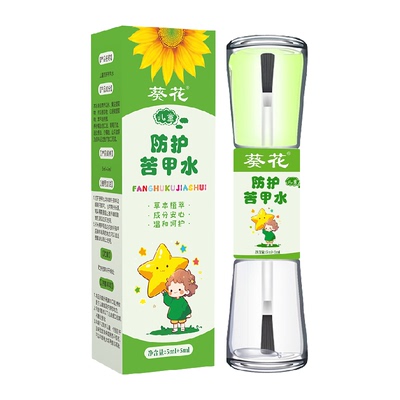 葵花牌儿童防护苦甲水戒吃手