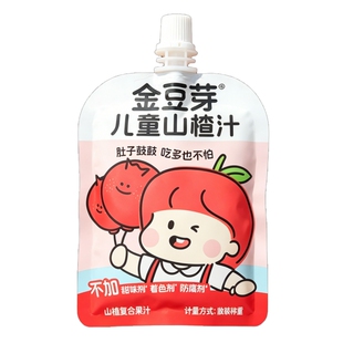 【散称款】金豆芽儿童山楂汁小袋散装果汁卡通可爱酸甜儿童饮料