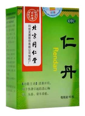 【同仁堂】仁丹30mg*60丸*1瓶/盒