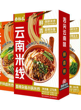 泰板扎杂酱小锅米线鲜米线