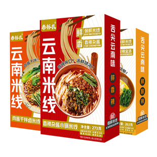 泰板扎香辣杂酱小锅米线云南湿鲜米线即食冲泡过桥米线湿米线速食