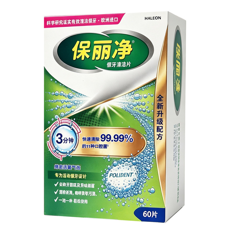 保丽净假牙清洁片60片宝丽清洗剂