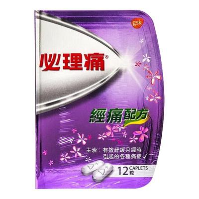 【3盒】必理痛香港痛经止痛药经痛配方12粒姨妈痛月经痛必理通