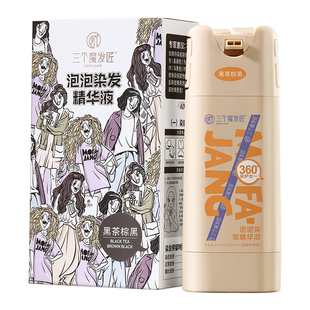 泡泡染发剂纯自己在家染遮白发植物染发膏男女一洗黑茶色官方正品