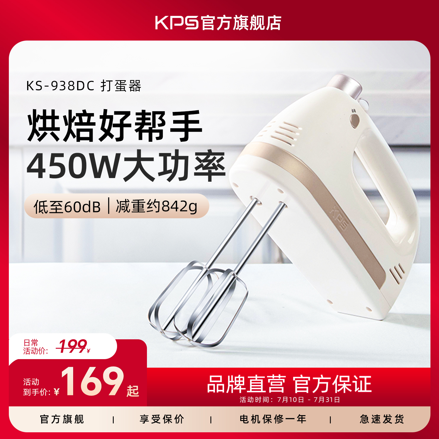 KPS祈和KS938DC新款电动打蛋器家用小型手持奶油搅拌机烘培奶泡机