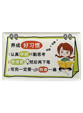 9点之前小学生习惯养成冰箱磁贴