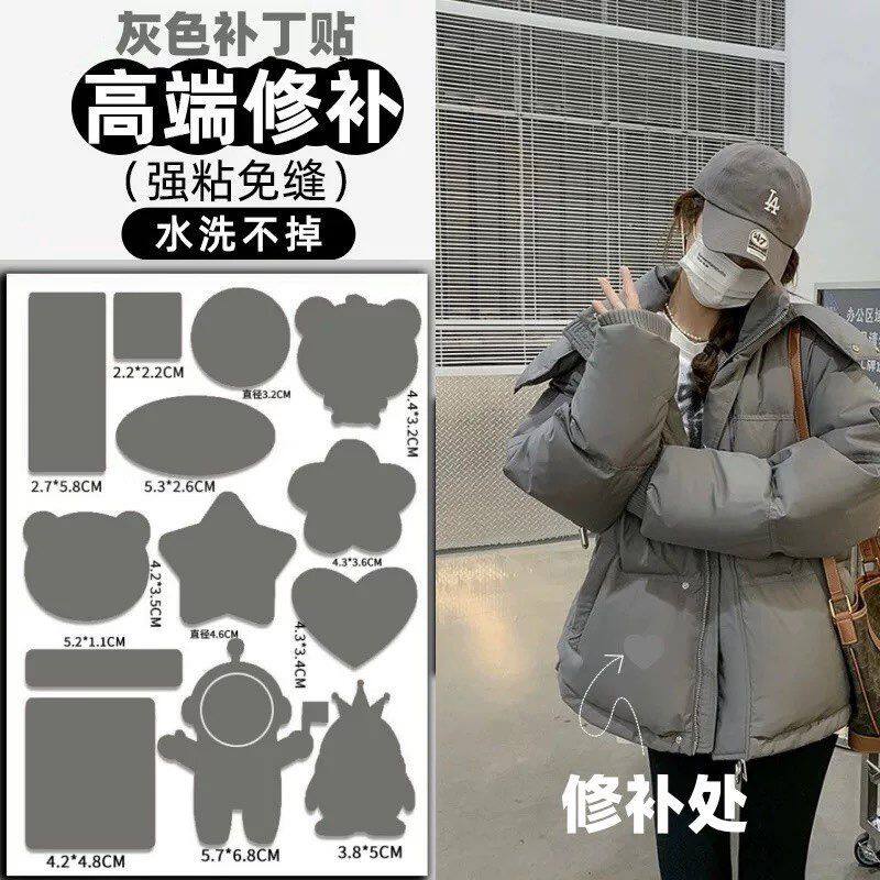 羽绒服的补丁贴灰色高级修补衣服无痕自粘免缝破洞修复可水洗布贴