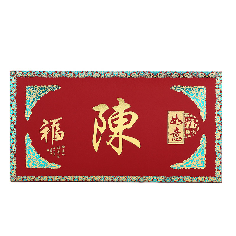港式繁体字姓氏红包横版封大号
