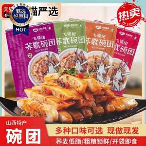 荞歌碗团香辣荞麦碗秃即食速食方便食品碗托碗坨山西柳林特产小吃