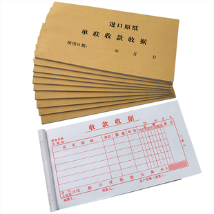 48k单联收款收据财务收据本联单一联多栏式票据本收款本联单定制
