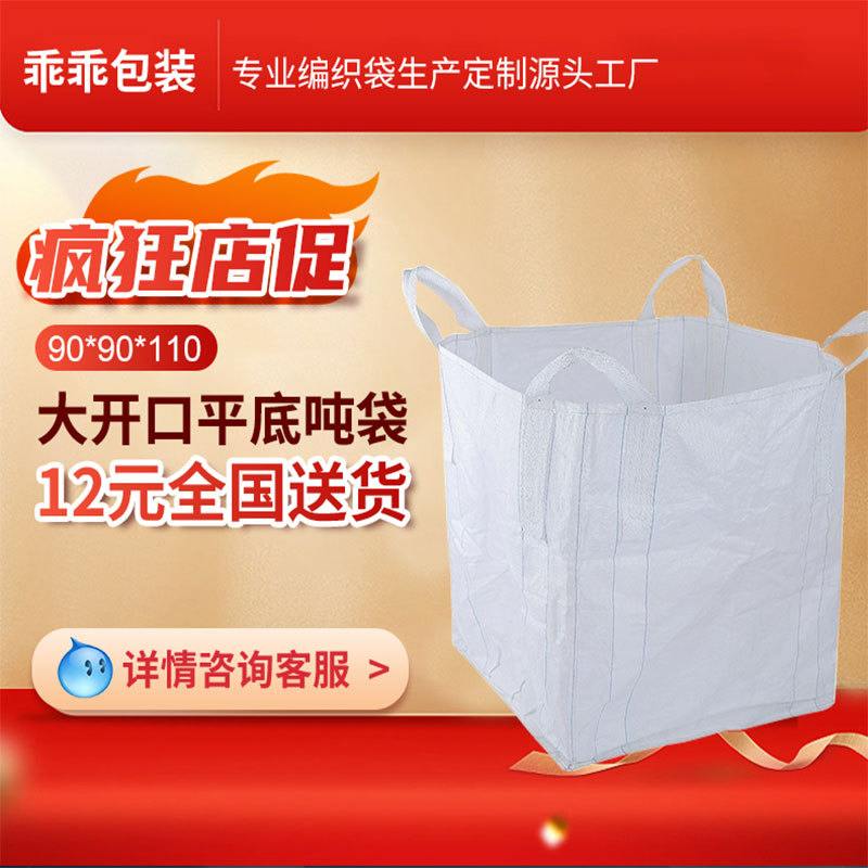 吨袋吨包袋批发承重大开口吨袋集装袋吨袋加厚抗磨吨袋托盘吨袋
