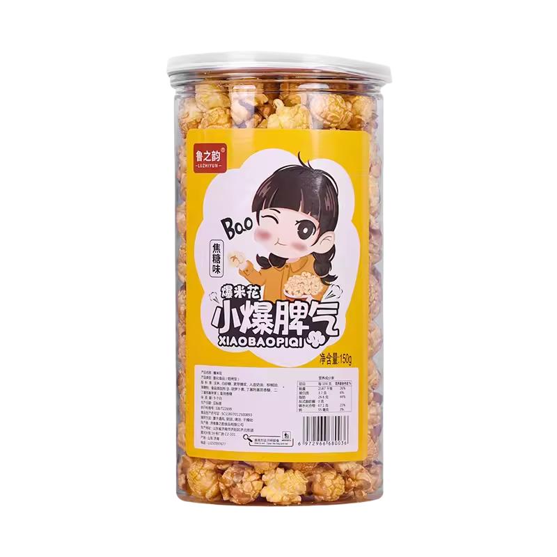 鲁之韵爆米花奶油焦糖味美式球形150g*9瓶电影院奶茶店休闲零食