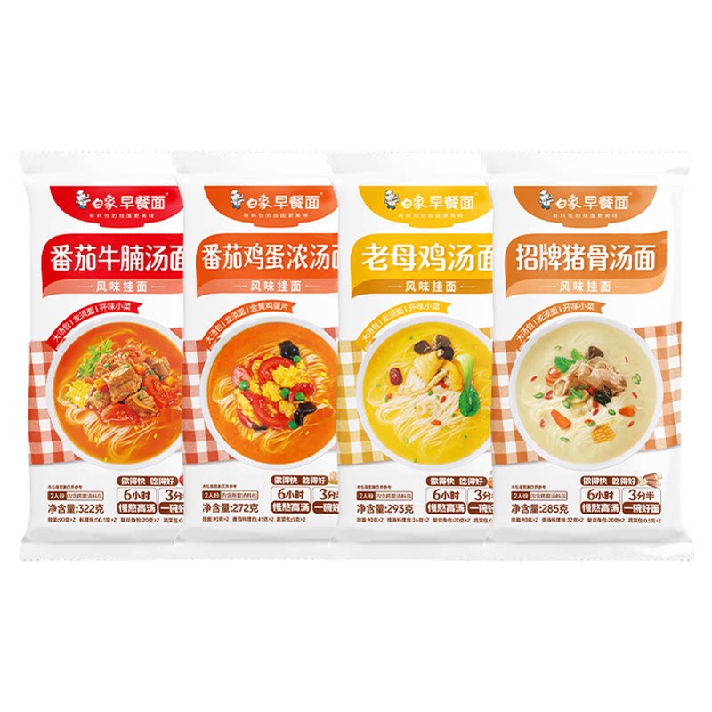 白象早餐面老母鸡汤番茄面条自煮带料包速食食品学生营养龙须挂面