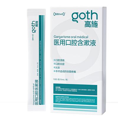 漱口水口腔杀菌除口臭牙结石便携式一次性独立小包装正畸专用高施