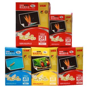 乐凯原装梦想喷墨高光相片纸铸涂系列相纸 5寸6寸7寸打印相纸