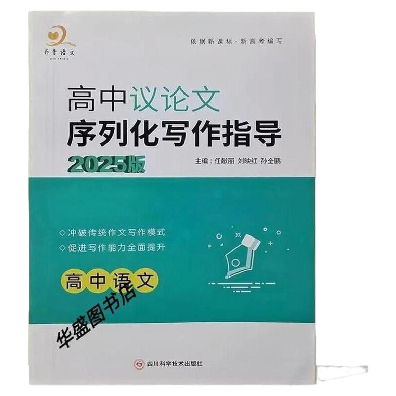 2025高中语文议论文序列化写作指
