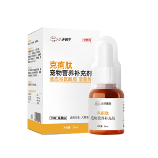 小许医生克痢肽升级版狗狗猫咪拉血拉肚子软便血期用25ml