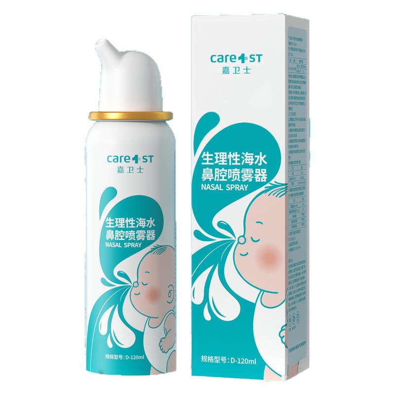 生理性海盐水鼻炎鼻腔喷雾剂