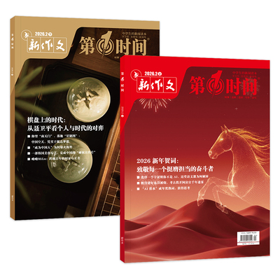 第一时间杂志高中26年2月份期刊