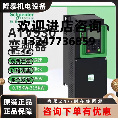 议价施耐德变频器ATV930U22N4/U75/D18/D22/D30/D37/D45/C13/C22/