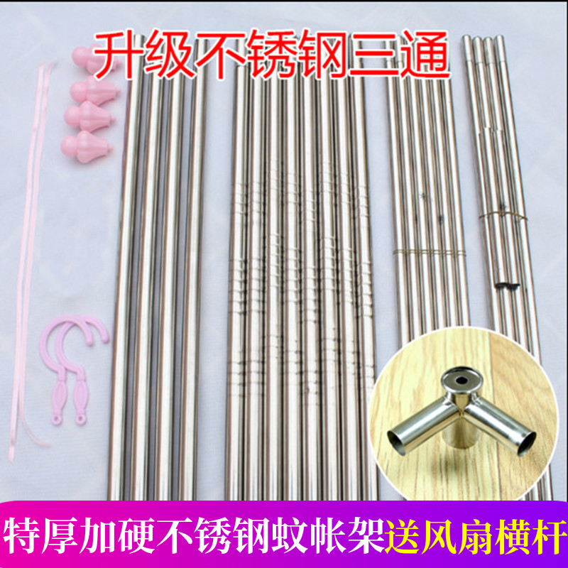 蚊帐杆子加粗加厚不锈钢支架落地宫廷架子三开门1.8m床家用1.5米
