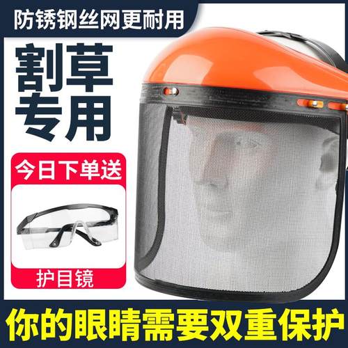 割草机防护面罩打草机面防飞溅不锈钢丝防护网冲击面具防屏帽砍树