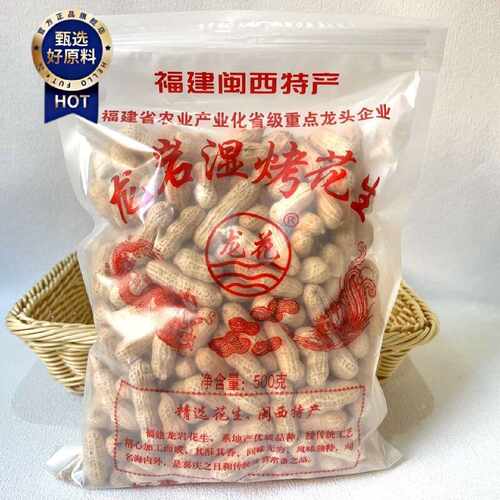 龙花龙岩湿烤花生带壳咸干味红紫衣水煮花生坚果袋装500g零食年货