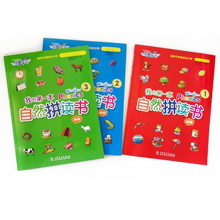 官方旗舰店快捷英语我的第一本自然拼读书123英语启蒙教材扫码音频幼儿基础入门少儿英语拼读教材英文字母组合发音附练习册