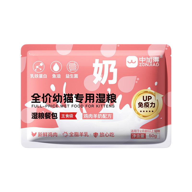 中加得幼猫全价主食湿粮