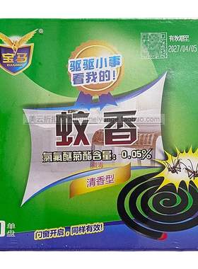 宝马蚊香小盘室内开窗有效薰蚊子