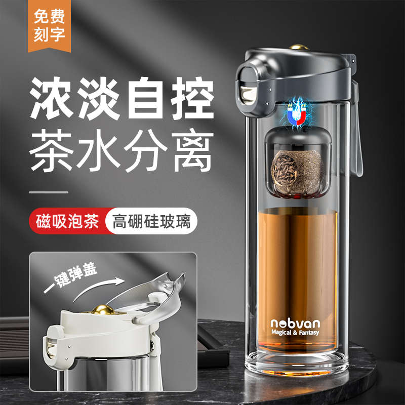 诺百纷磁弹泡茶杯茶水分离磁吸男士专用高档商务双层玻璃过滤水杯