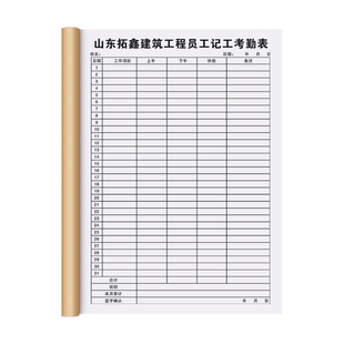 【记工本31天带备注明细表】2026新款工地工人个人记工簿考勤表临时工单人出勤登记簿包工头记账本上班签到表