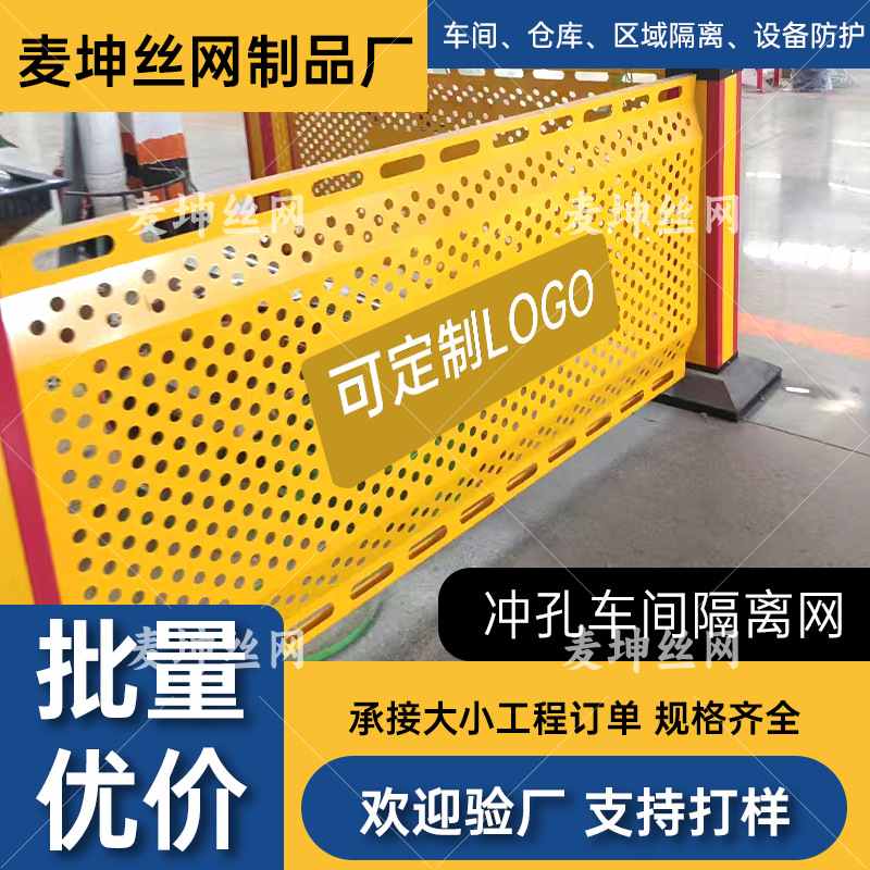 冲孔板车间隔离网室内观光网仓库设备可通道栅栏防护围栏移动工厂