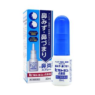 日本鼻炎喷雾小林急性鼻炎鼻窦炎喷雾剂鼻喷鼻痒流鼻涕鼻塞鼻炎药