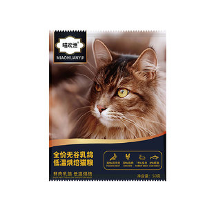 喵欢渔~全价无谷猫粮/50克体验装试吃猫粮全阶段成幼猫主粮试食粮
