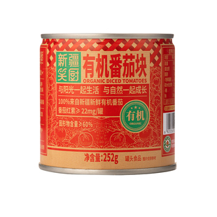 25年笑厨番茄丁新鲜有机番茄块罐头252g每罐露营0脂肪蕃茄红素