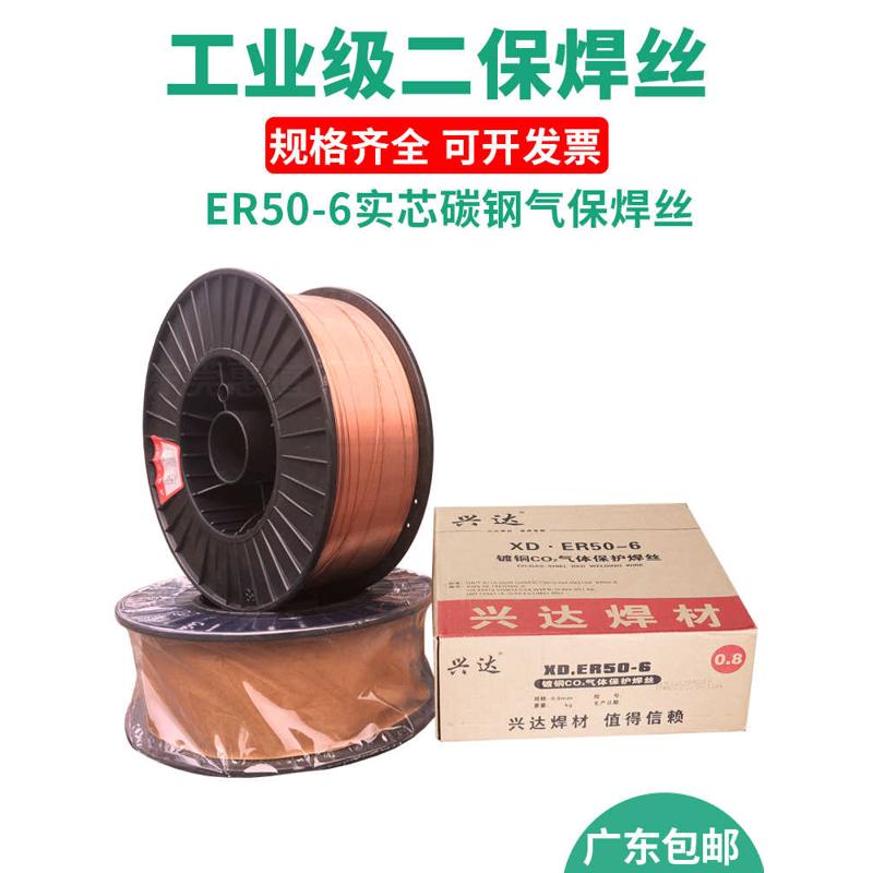 兴达气保焊丝ER50-6碳钢氩弧焊铁0.8/0.9/1.0.2.6mm2工业二保焊丝