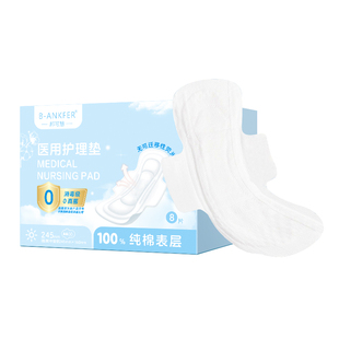 邦可慧医用妇科护垫卫生巾型械字号姨妈产妇护理垫巾非无菌安睡裤