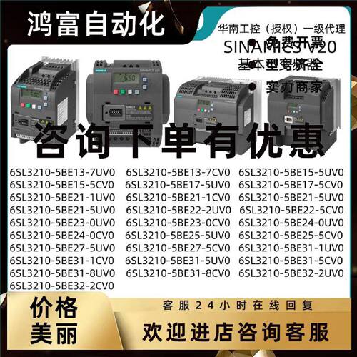 议价西门子V20变频器 380V 6ES3210-5BE13/15/17/21/22/23/24/25-