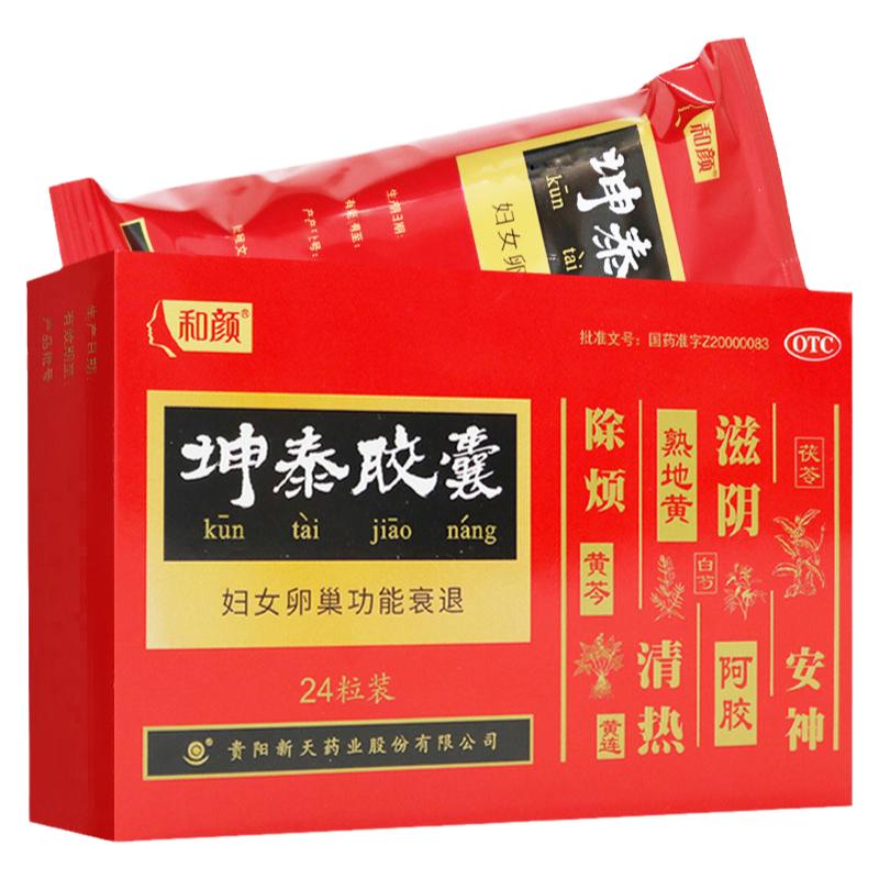 [和颜]坤泰胶囊0.5g*24粒/盒