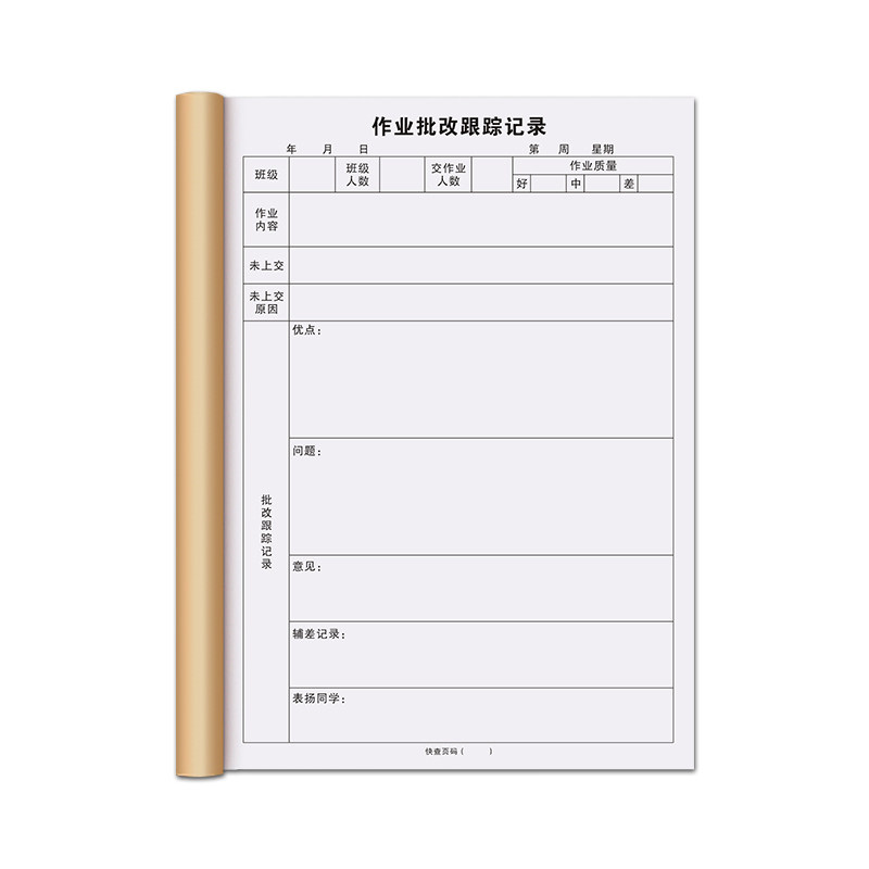 【加厚大款】作业登记本小学生班主任班级日志初中回家打卡登记薄课后完成情况反馈表检查手册作业批改记录本