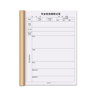 【加厚大款】作业登记本小学生班主任班级日志初中回家打卡登记薄课后完成情况反馈表检查手册作业批改记录本