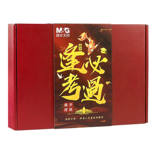 晨光逢考必过文具礼盒考试套装金榜题名班级百日誓师礼物学生开学大礼包中考高考升学毕业礼包中性笔学校送礼