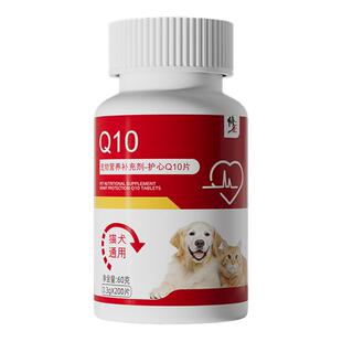 【博美专用】修正宠物辅酶q10狗狗小型犬保护心脏老年猫咪护心片