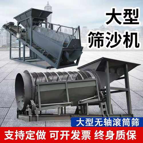 大型震动筛沙机移动无轴滚筒筛分机河道筛沙机小型30滚筒筛选设备