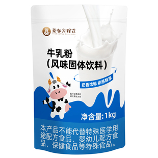 牛乳粉 鲜奶茶厚乳拿铁咖啡甜品牛乳奶基底奶茶店专用 胜植脂末
