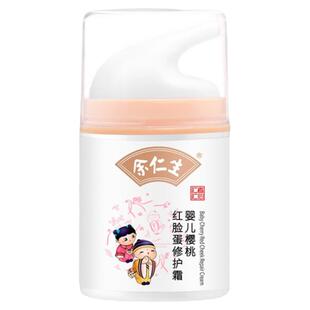 余仁生宝宝红脸蛋舒缓霜新生婴儿童滋润面霜防皴裂润肤乳保湿护肤