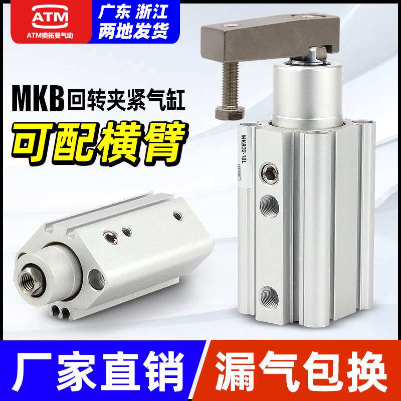 小型气动QCK夹紧回转90度下压转角压紧旋转气缸MKB12/16/20/32/40